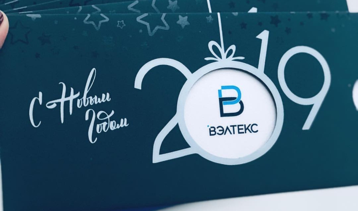 Компания «ВЭЛТЕКС» поздравила своих партнеров и Заказчиков с Наступающим Новым Годом!
