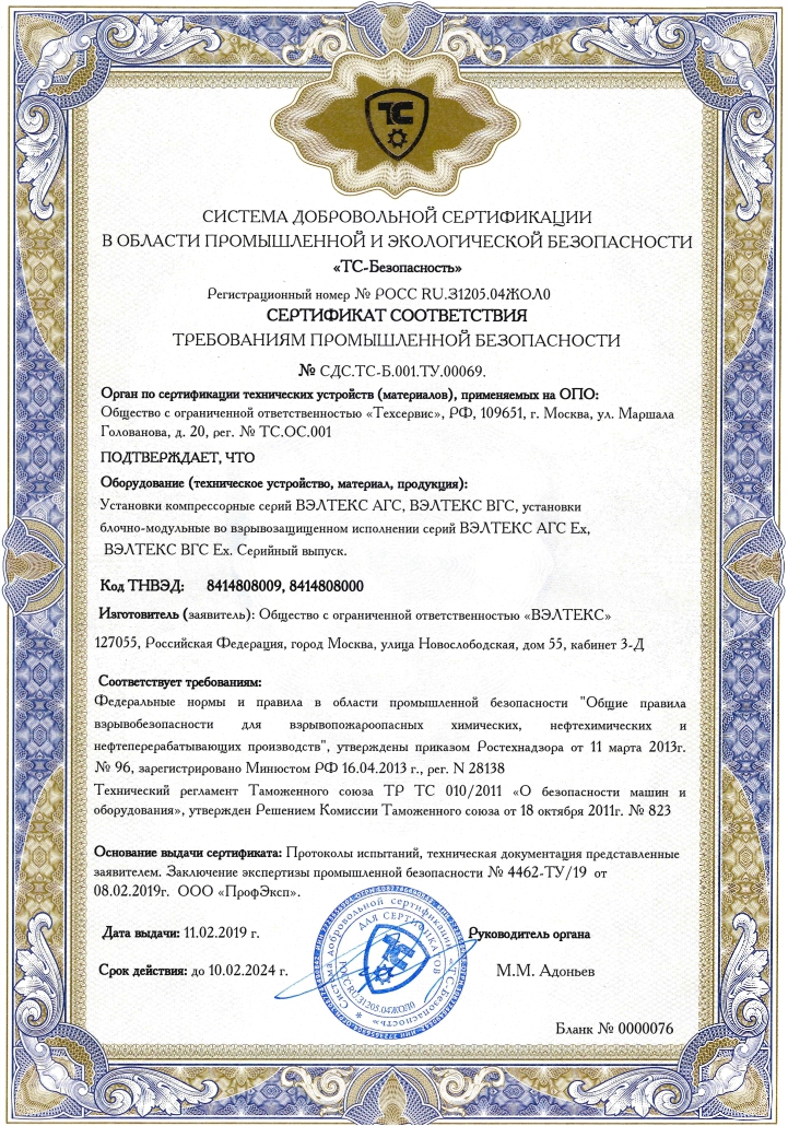 Сертификат соответствия требованиям промышленной безопасности №СДС.ТС-Б.001.ТУ.00069