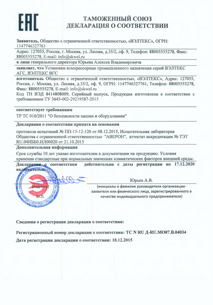 Декларация о соответствии требованиям ТР ТС 010-2011
