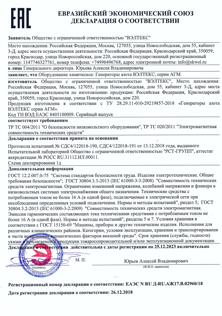 Декларация о соответствии требованиям ТР ТС 004-2011. Генераторы азота ВЭЛТЕКС, серии АГМ