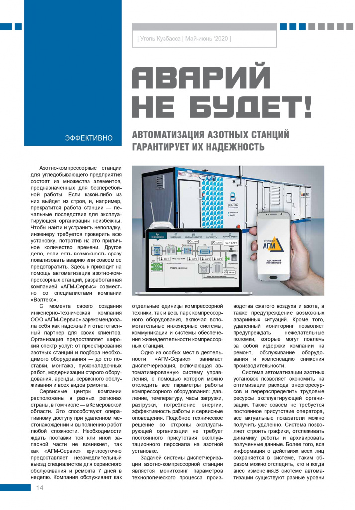 Журнал Уголь Кузбасса № 3 (076) май-июнь 2020_removed_page-0002.jpg