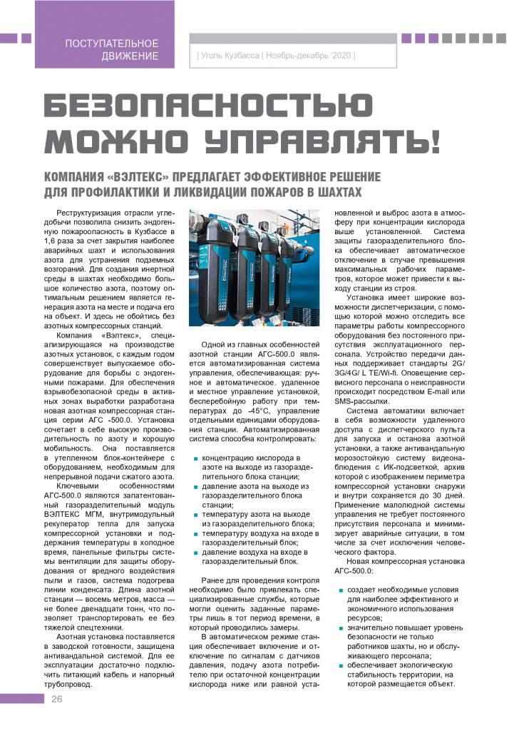 Журнал Уголь Кузбасса № 6 (079) ноябрь-декабрь 2020_removed_page-0002.jpg