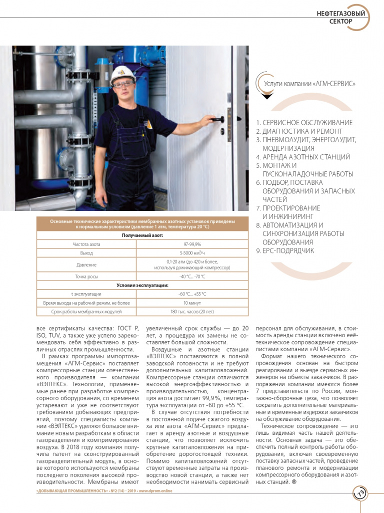 Журнал Добывающая промышленность № 2 (14) 2019_page-0003.jpg