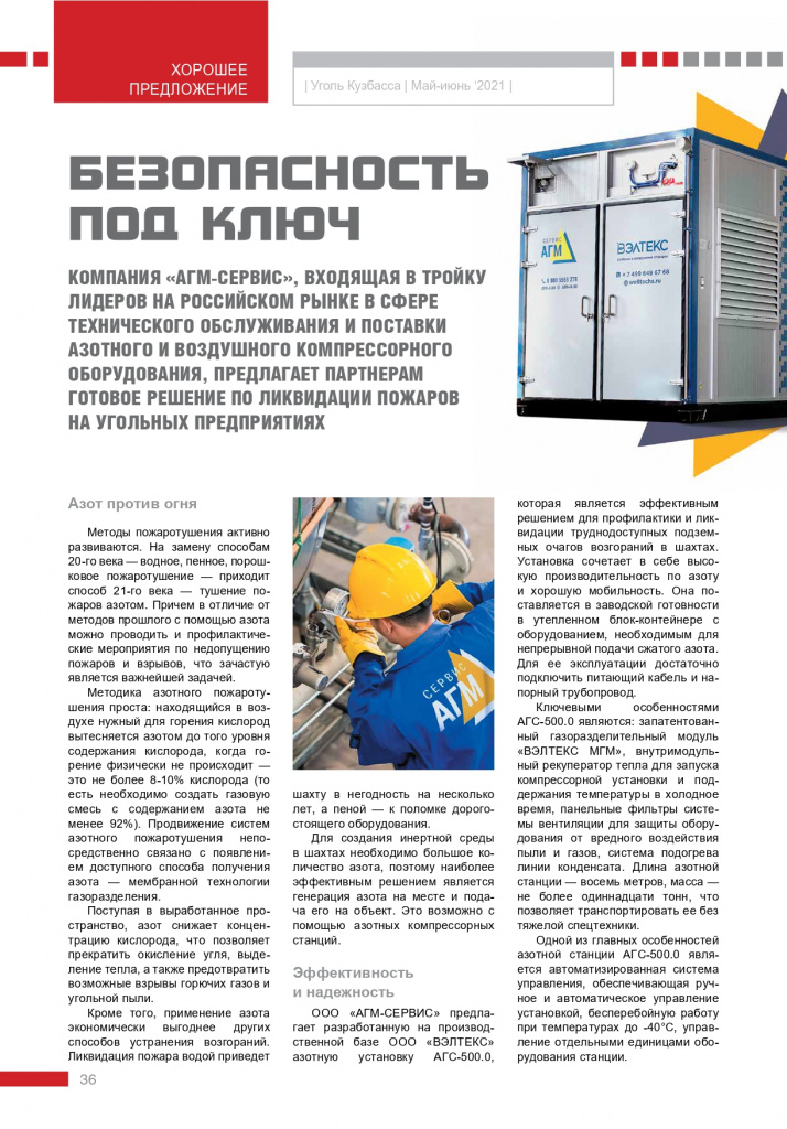 Журнал Уголь Кузбасса № 3 (082) май-июнь 2021_page-0002.jpg