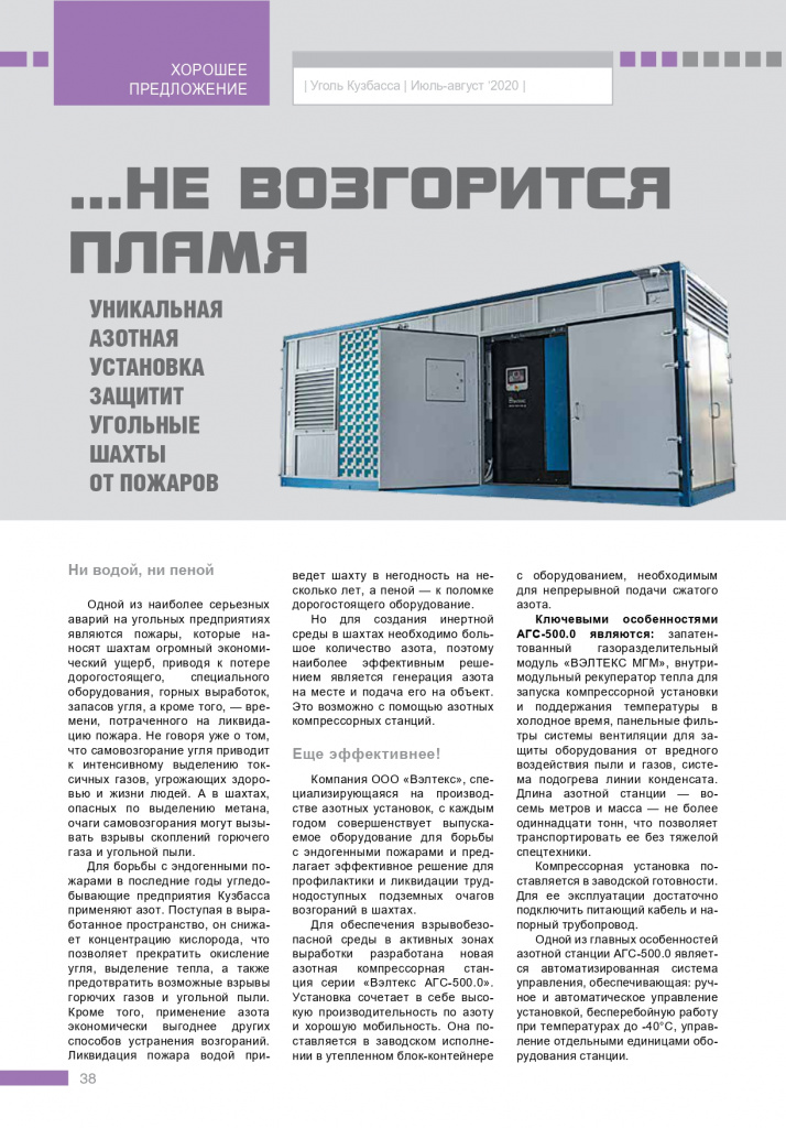 Журнал Уголь Кузбасса № 4 (077) июль-август 2020_removed_page-0002.jpg