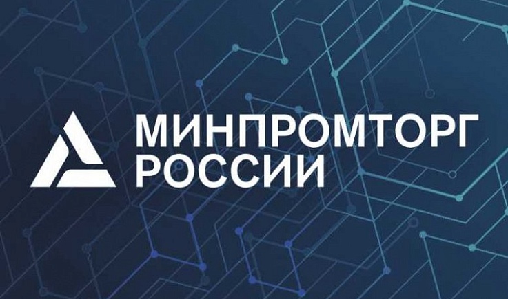 Компания "Вэлтекс" была опубликована на сайте Минпромторга России