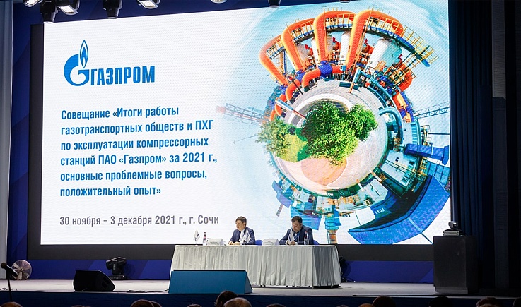Компания "Вэлтекс" приняла участие в совещании ПАО "Газпром"