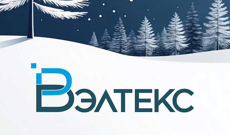 Поздравляем с наступающим Новым годом и Рождеством!
